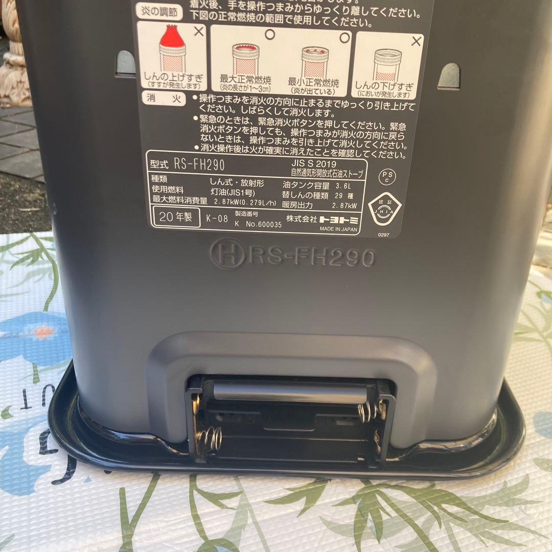 レア品 希少廃盤 トヨトミ RS-FH290 石油ストーブ 22年製 - メルカリ
