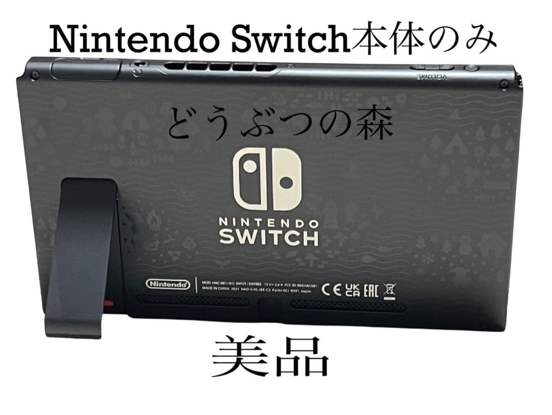 [美品] Nintendo Switch あつまれどうぶつの森ver 本体のみ Amazon.co.jp: Nintendo Switch あつまれ どうぶつの森セット : ゲーム