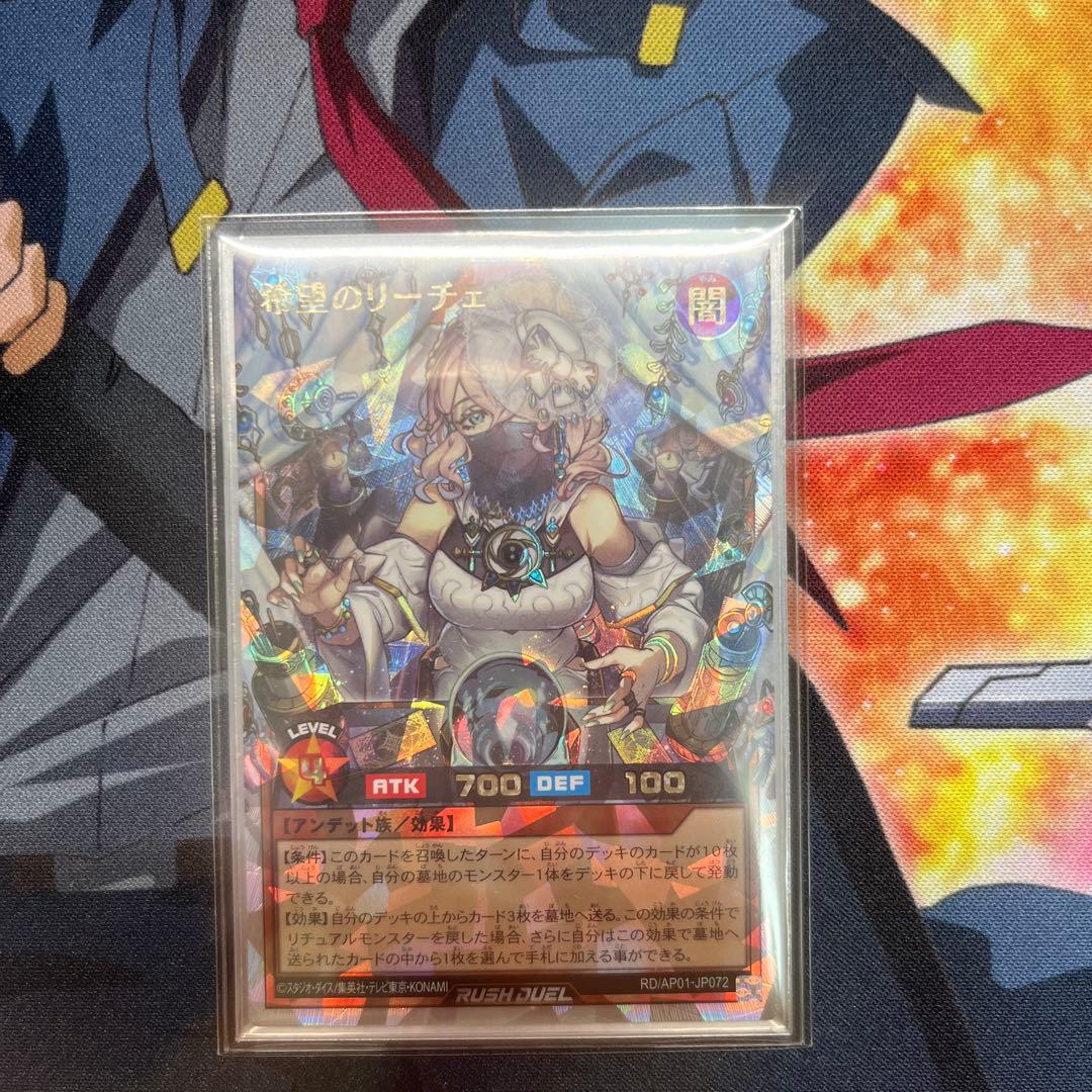 ラッシュデュエル 希望のリーチェ オーバーラッシュ 3枚 - メルカリ