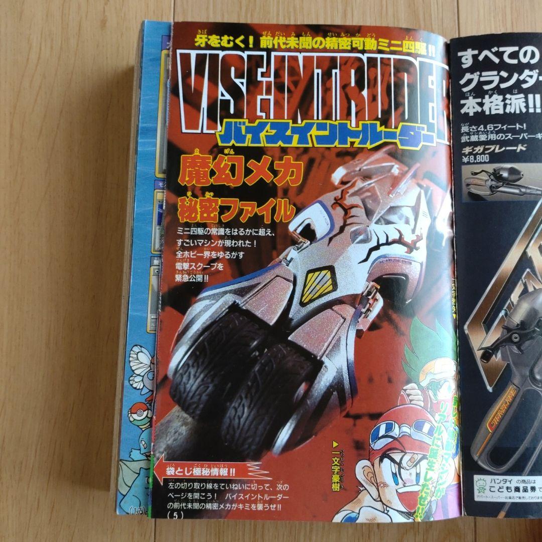 月刊コロコロコミック 1998年6月号 No.242 小学館 - メルカリ