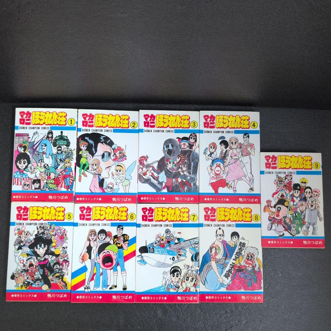 マカロニほうれん荘 全9巻セット6.9巻 初版 - メルカリ