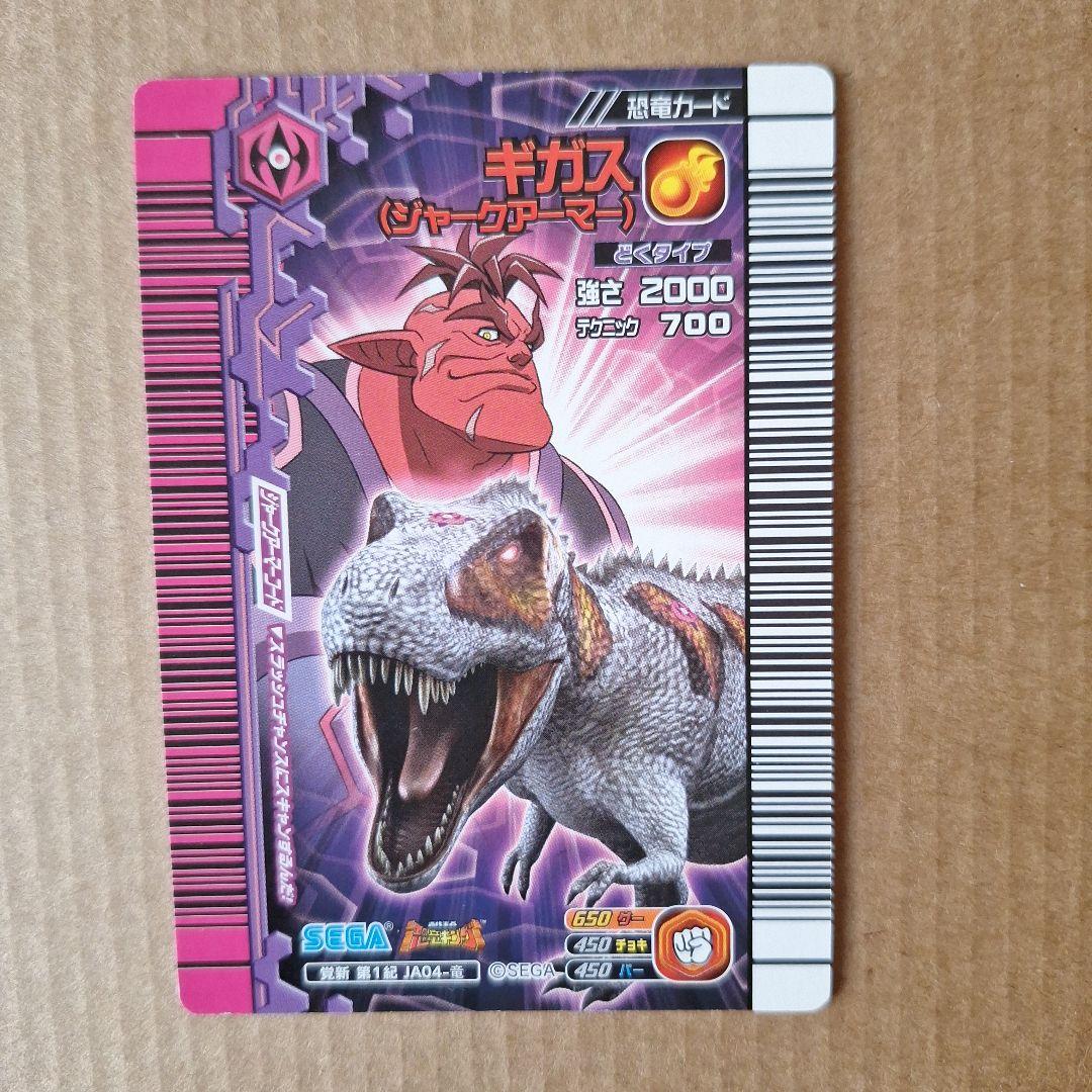 恐竜キング 覚新第1紀 ギガス - メルカリ