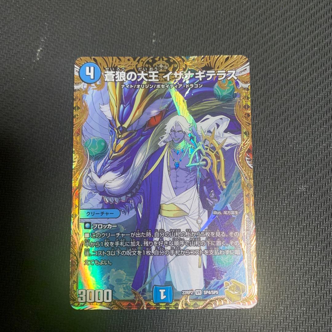 蒼狼の大王 イザナギテラス 金トレジャー - メルカリ