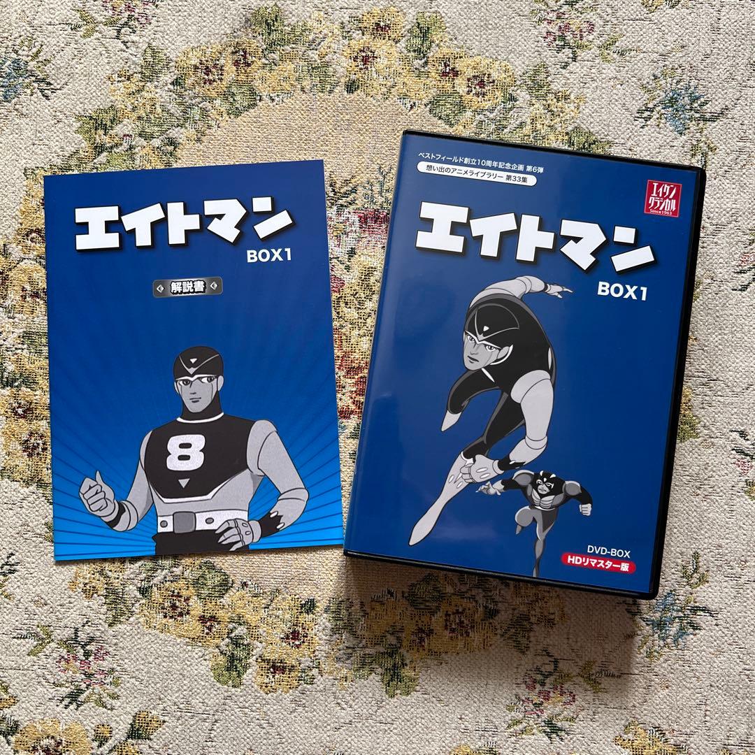 【希少・美品】エイトマン DVD-BOX1＆2 HDリマスター版
