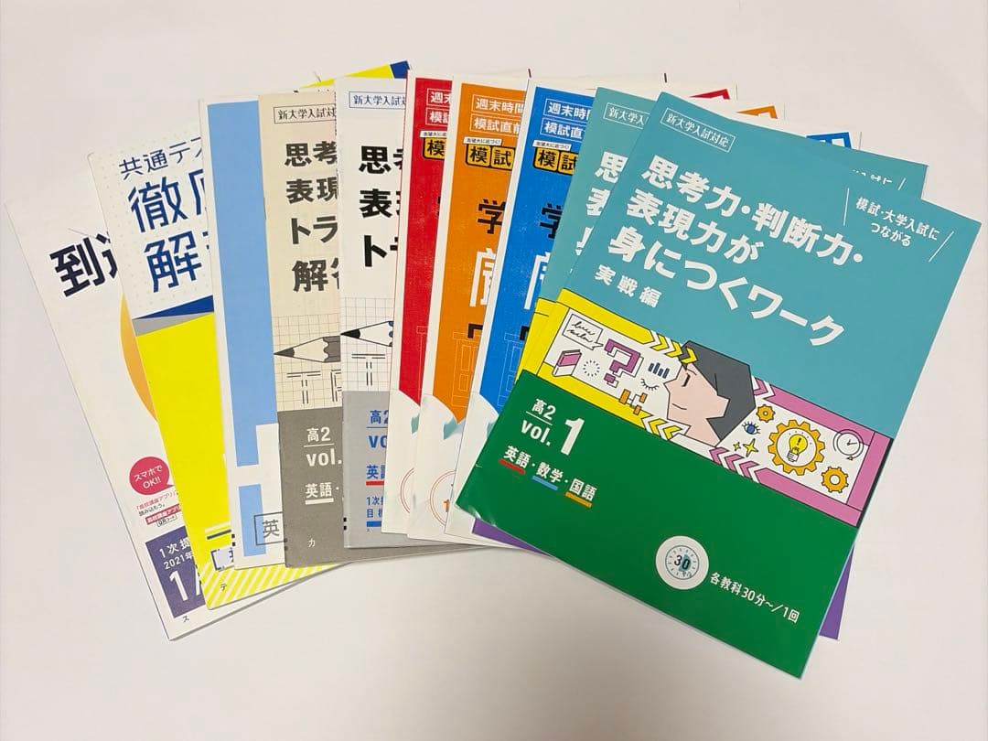 進研ゼミ高校講座 大学受験対策教材まとめ売り9冊セット - メルカリ