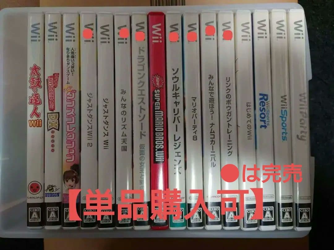 Wiiカセット9本セット※2/16 7本売れ 1本1000円程度【単品購入可能