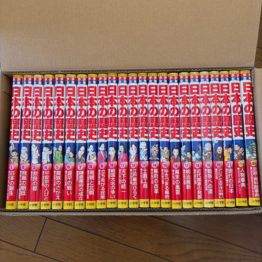少年少女日本の歴史 決定版(1〜21巻)別巻2冊　⚠️パノラマ年表無し 少年少女 日本の歴史 全21巻＋別巻2冊＋22巻平成の30年（小学館版学習