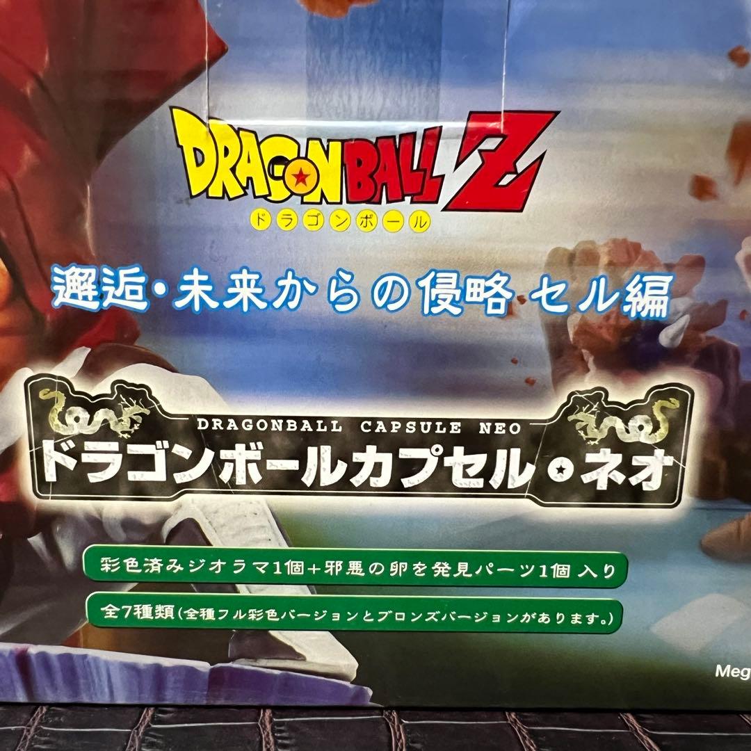 □ 激レア ドラゴンボールカプセル・ネオ 邂逅・未来からの侵略・セル
