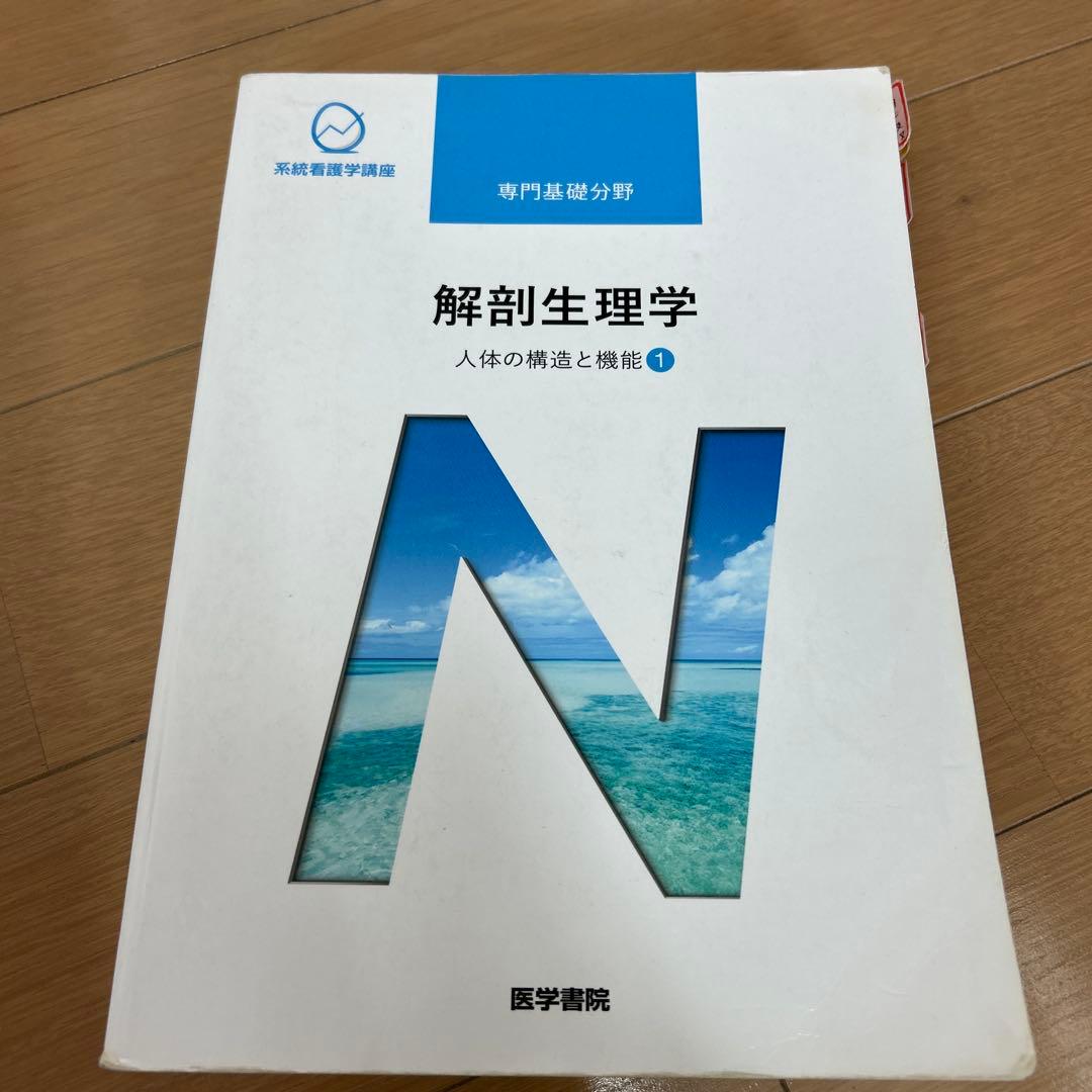 系統看護学講座 専門基礎分野[1] - メルカリ