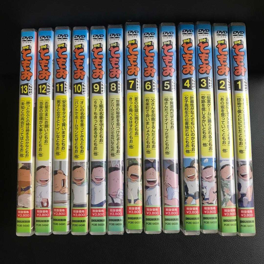 団地ともお 1〜13巻全巻セット　 DVD 希少品　レア　廃盤品