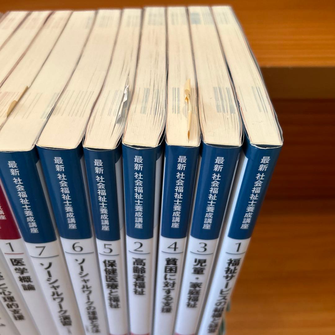 ☆新カリキュラム対応 社会福祉士養成講座 テキスト20冊セット - メルカリ