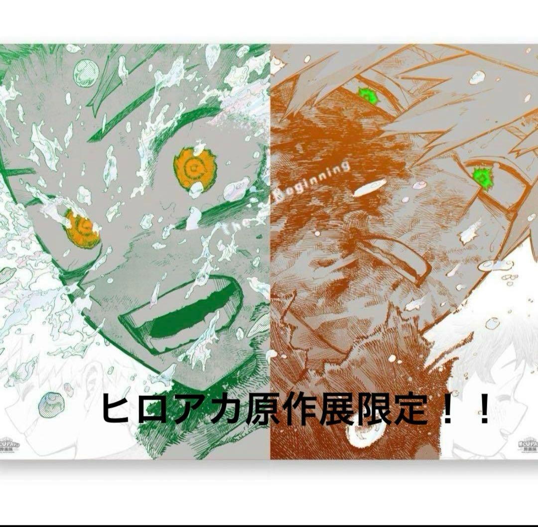 ヒロアカ 原作展 ポスター 'Beginning' 爆豪勝己 緑谷出久 - メルカリ
