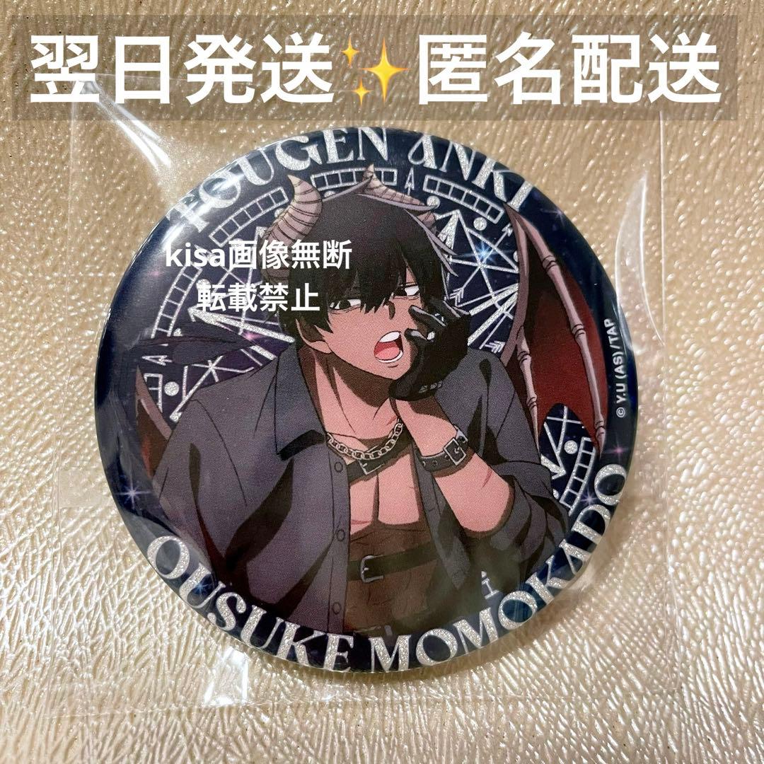 桃源暗鬼 ファボテリア 天使と悪魔 缶バッジ 等身 桃角桜介 引き