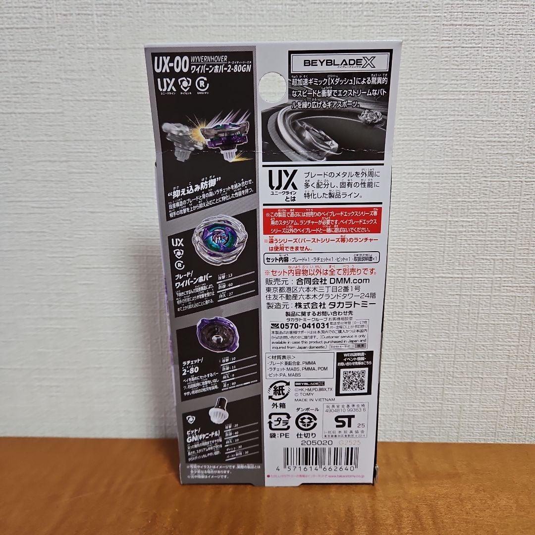 ベイブレードX ワイバーンホバー2-80GN ベイコード未使用 - メルカリ