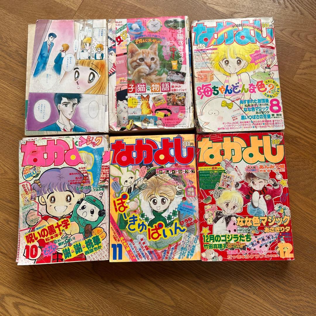 なかよし 1986年号 4.7.8.10.11.12月号 6冊セット - メルカリ