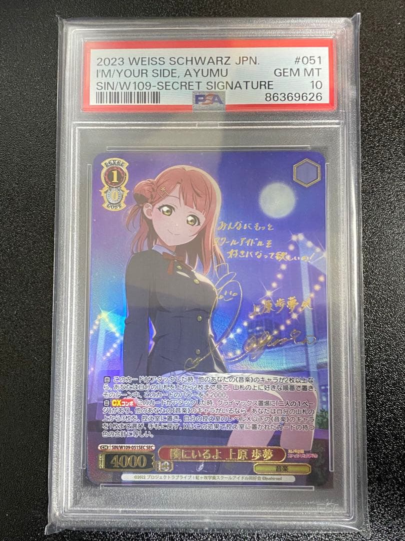 ヴァイスシュヴァルツ 隣にいるよ 上原歩夢 SEC PSA10 - メルカリ