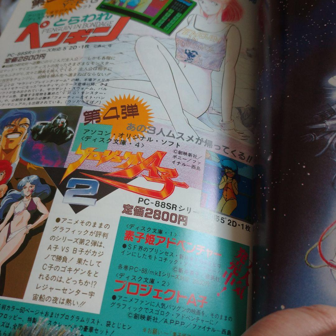 だ40。美少女ゲーム最前線 。アソコンスーパースペシャル。アダルトゲーム。