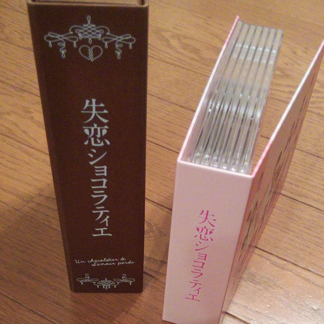 失恋ショコラティエ DVD-BOX〈7枚組〉 松本潤 - メルカリ