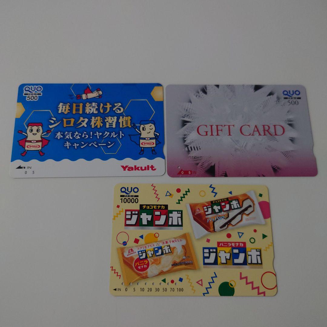 コレクション用 QUOカード 使用済み 3枚セット - メルカリ