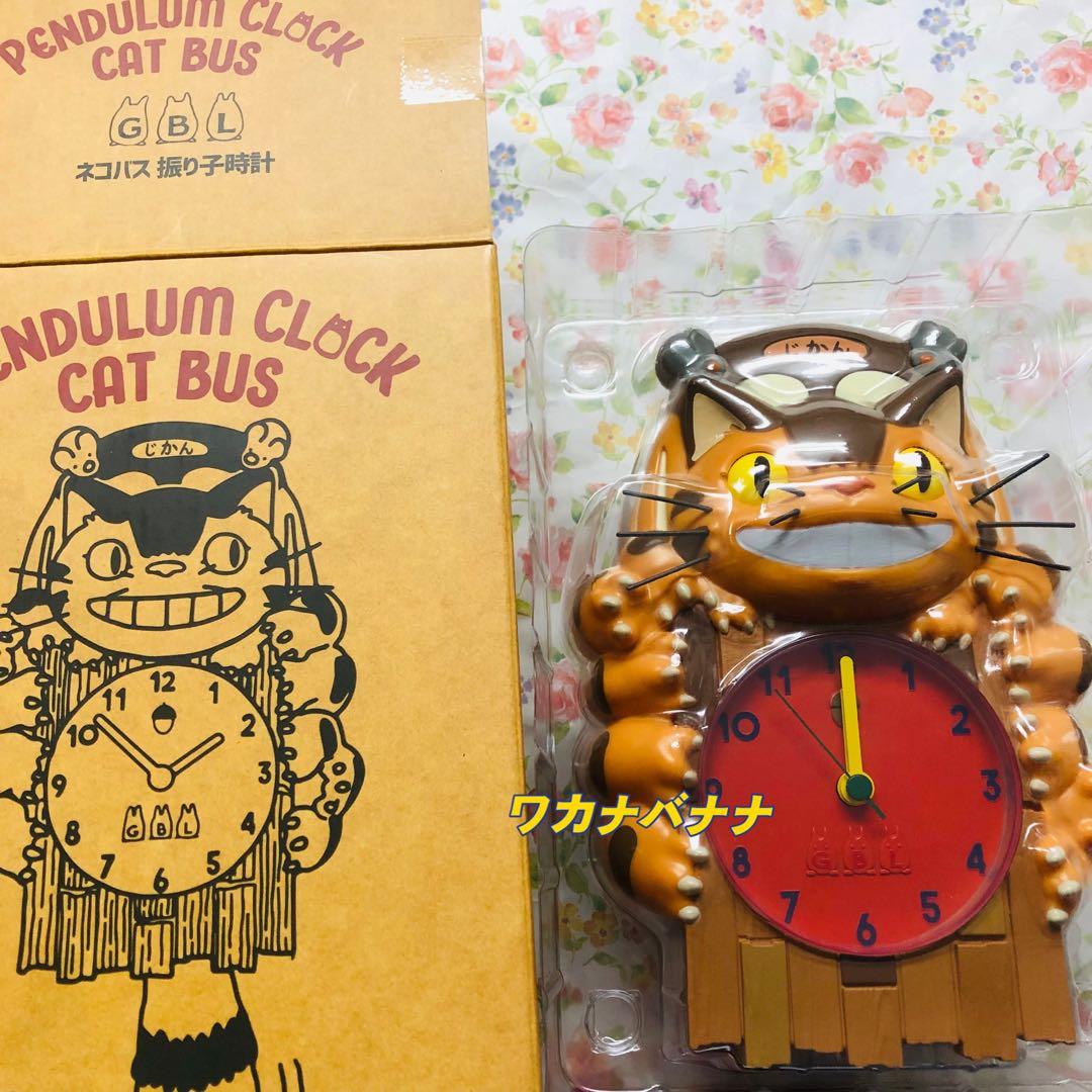 GBL となりのトトロ ネコバス振り子時計 新品未使用 - メルカリ