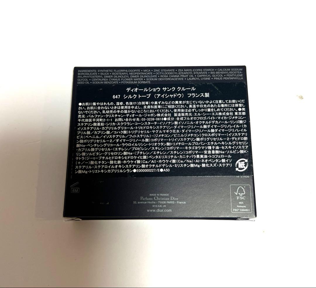 【新品】DIOR ショウ サンク クルール 647 シルクトープ《限定品》