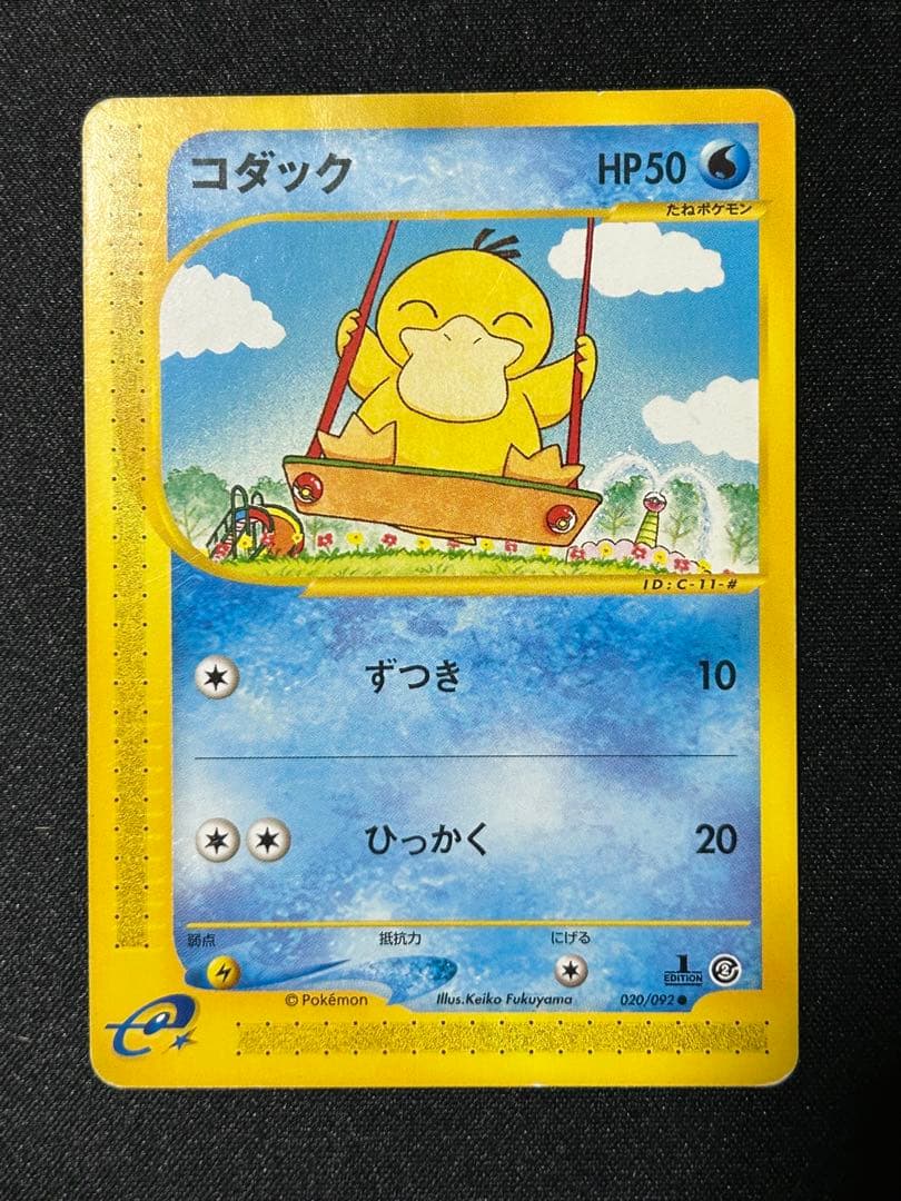 ポケカ】コダック 拡張パック第2弾 地図にない町 020/092 - メルカリ