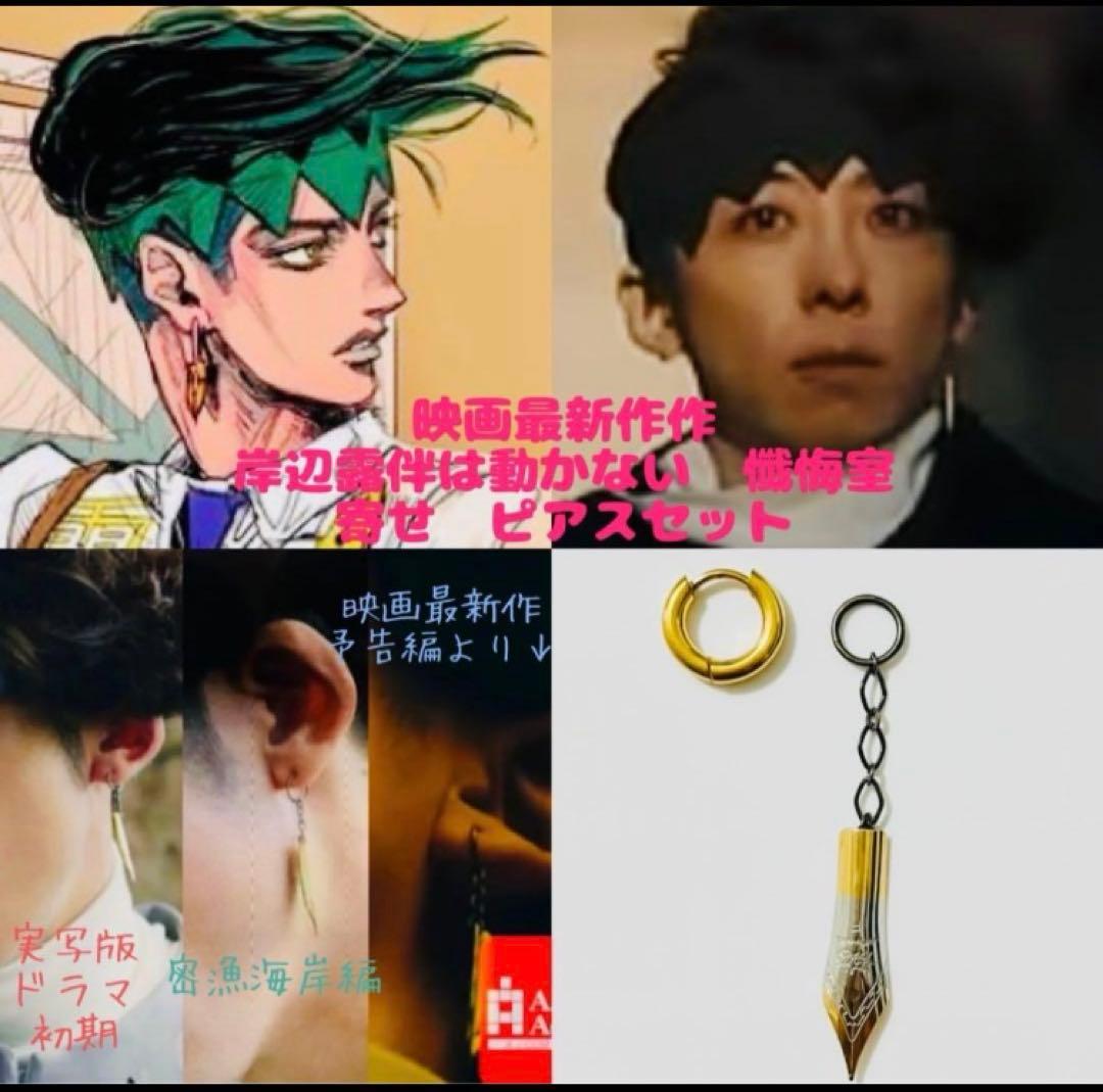 露伴先生/高橋一生さま 最新映画 岸辺露伴は動かない 懺悔室 寄せ