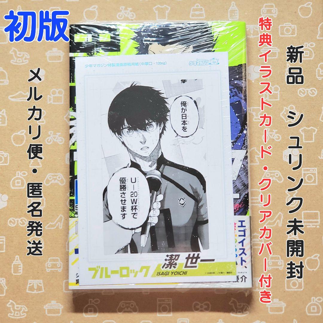 ブルーロック フルカラーセレクション 1巻 潔世一 初版 特典付き【新品