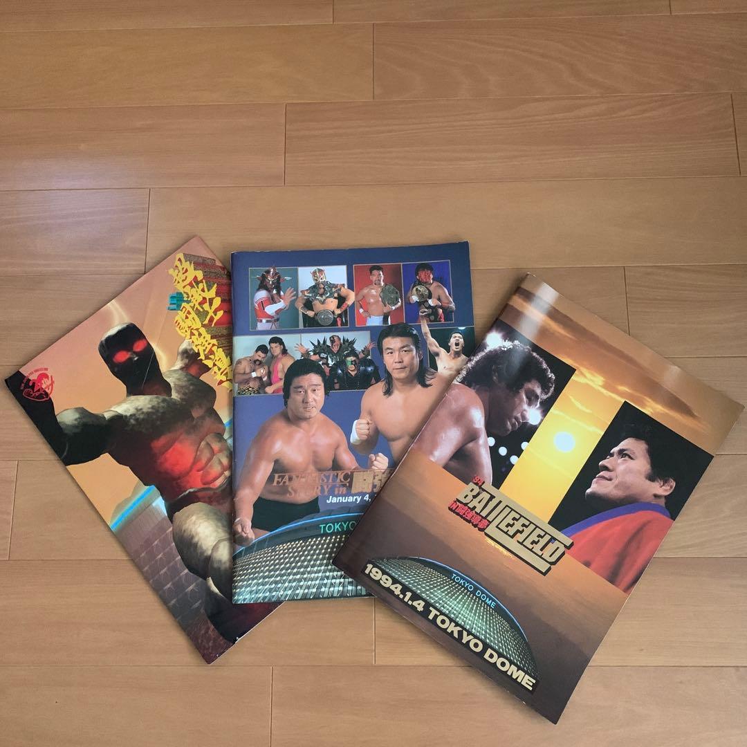 希少】新日本プロレス 闘強導夢 '92'93'94 パンフレット 3冊セット