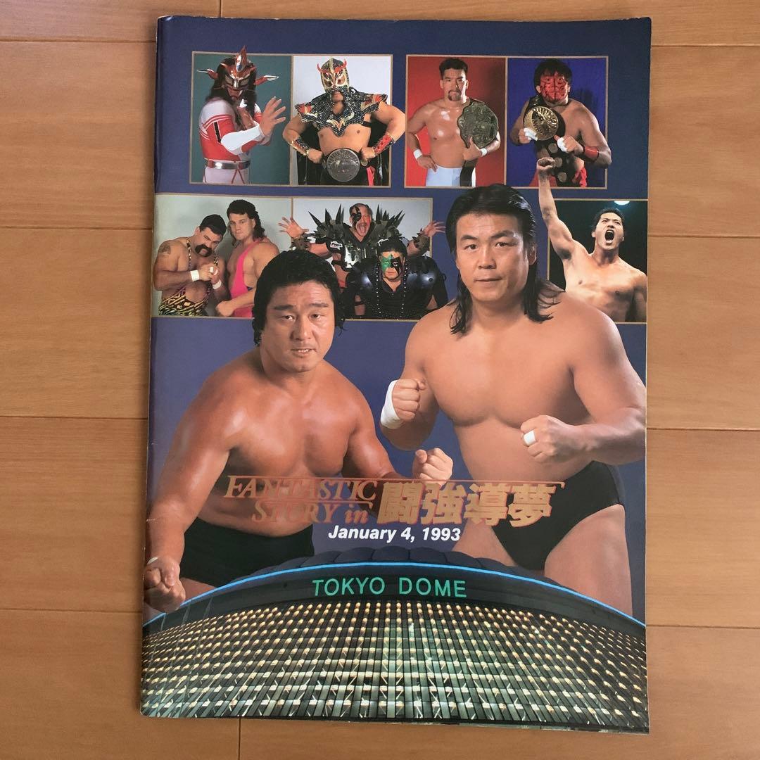 希少】新日本プロレス 闘強導夢 '92'93'94 パンフレット 3冊セット