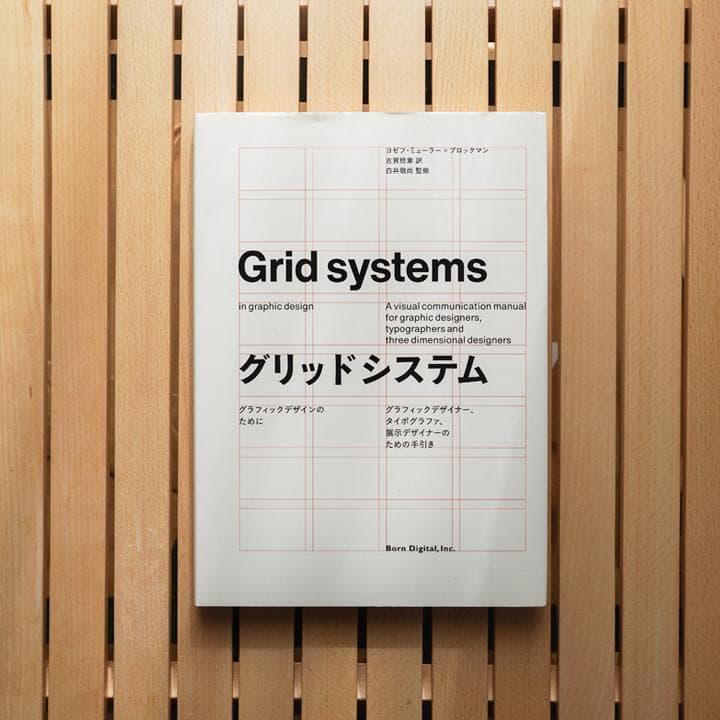 グリッドシステム グラフィックデザインのため 日本語訳 - メルカリ