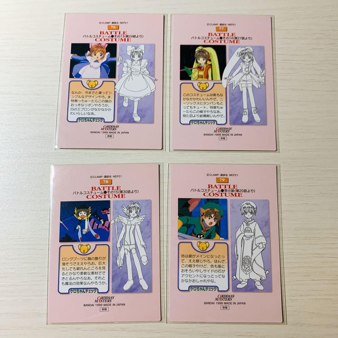 カードキャプターさくら カードダスマスターズ part2 ③ - メルカリ
