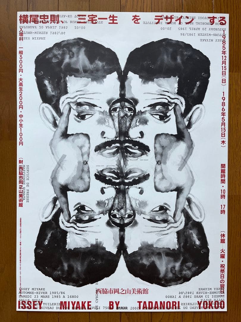 横尾忠則、三宅一生をデザインする ポスター ISSEY MIYAKE 1985年