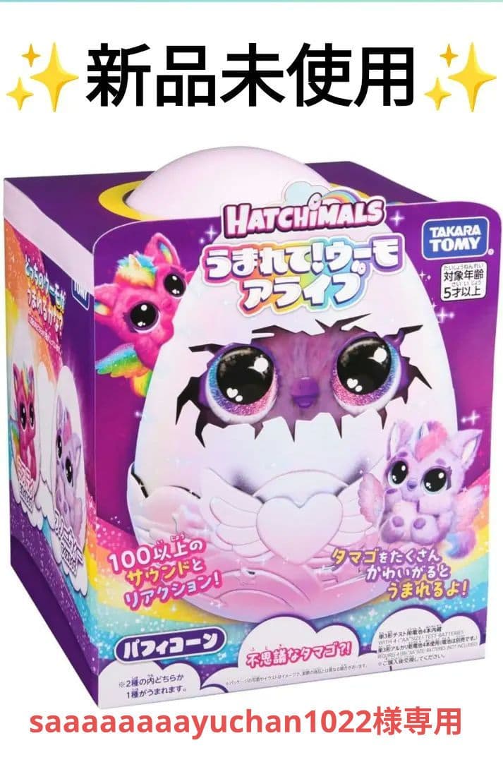 新品未開封品】タカラトミー うまれて！ウーモアライブ大人気