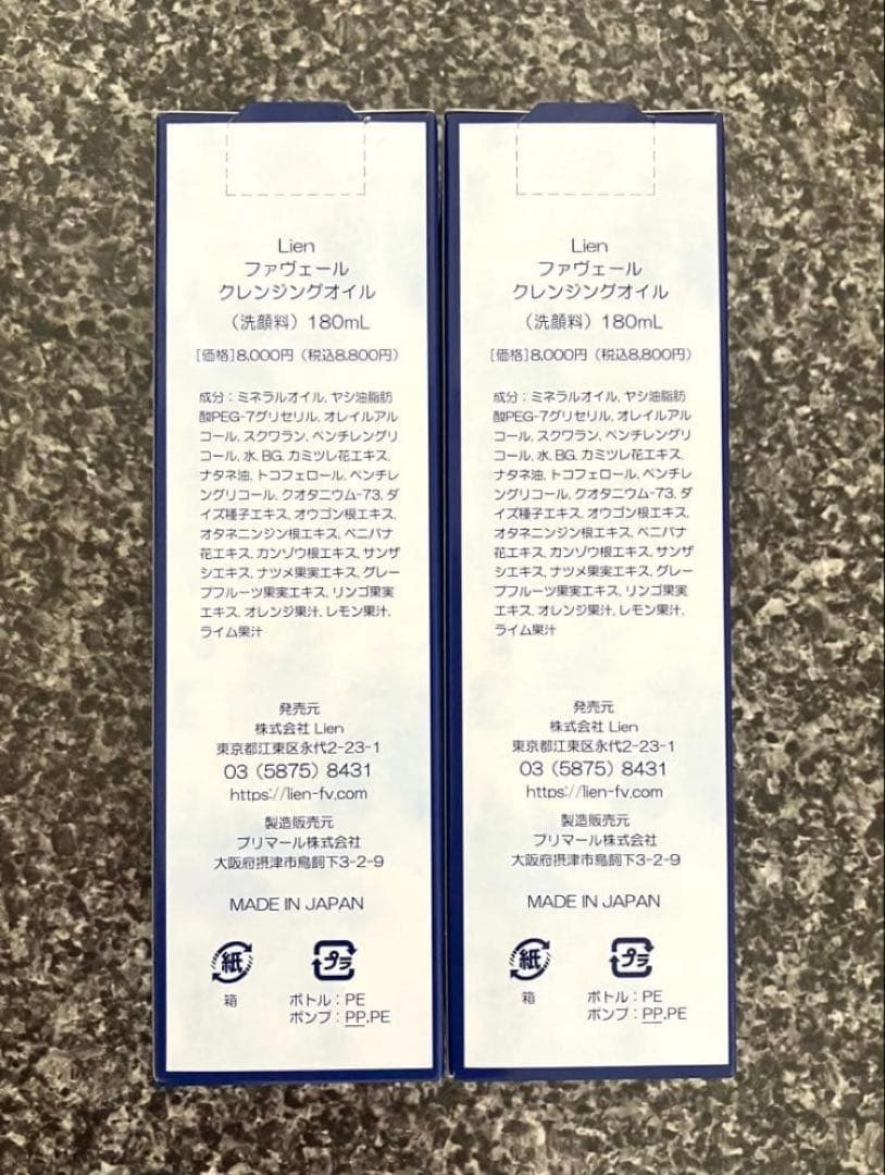 新 Lien（旧 ザ・マイラ）クレンジングオイル 2本 - メルカリ