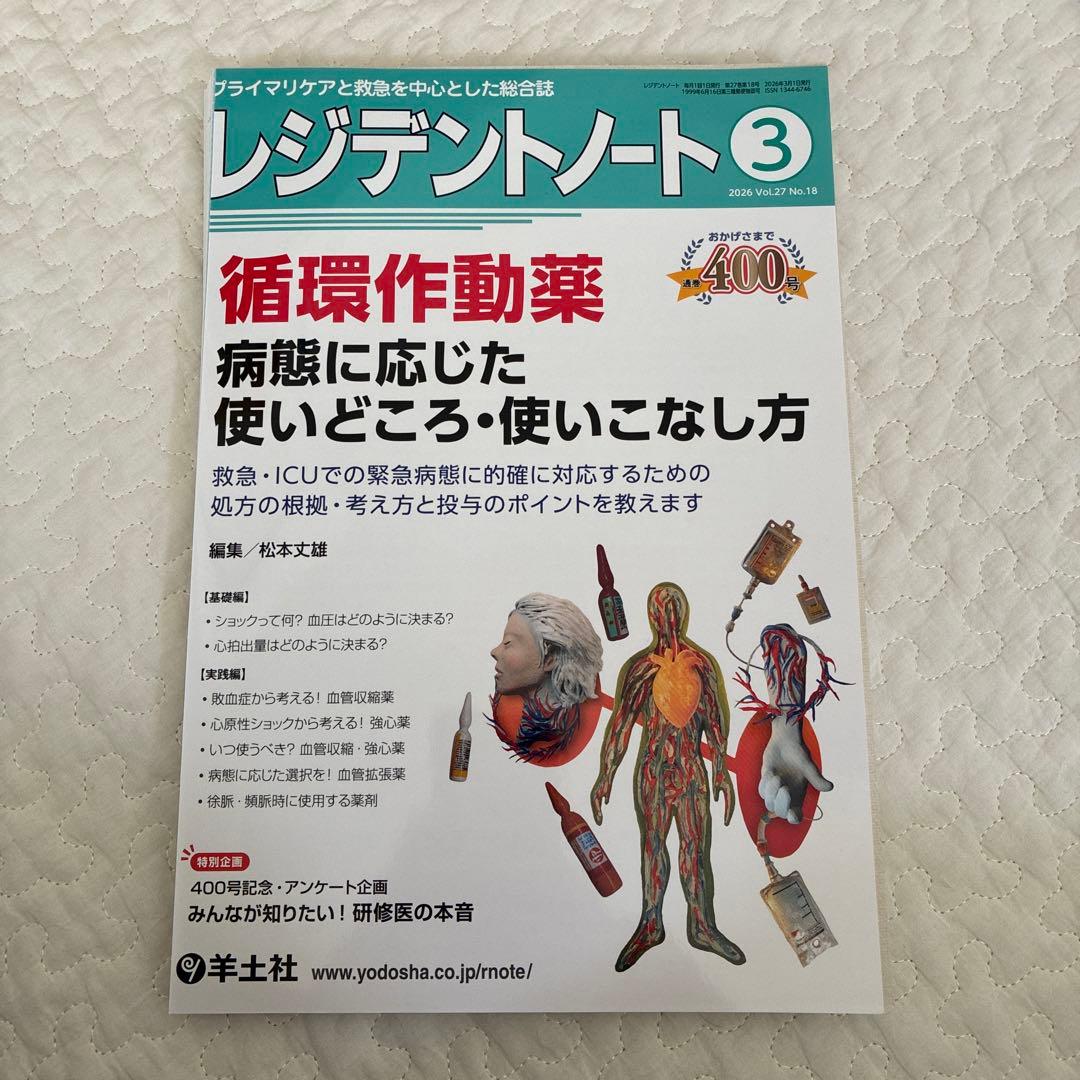 裁断済】レジデントノート2026年3月号 - メルカリ