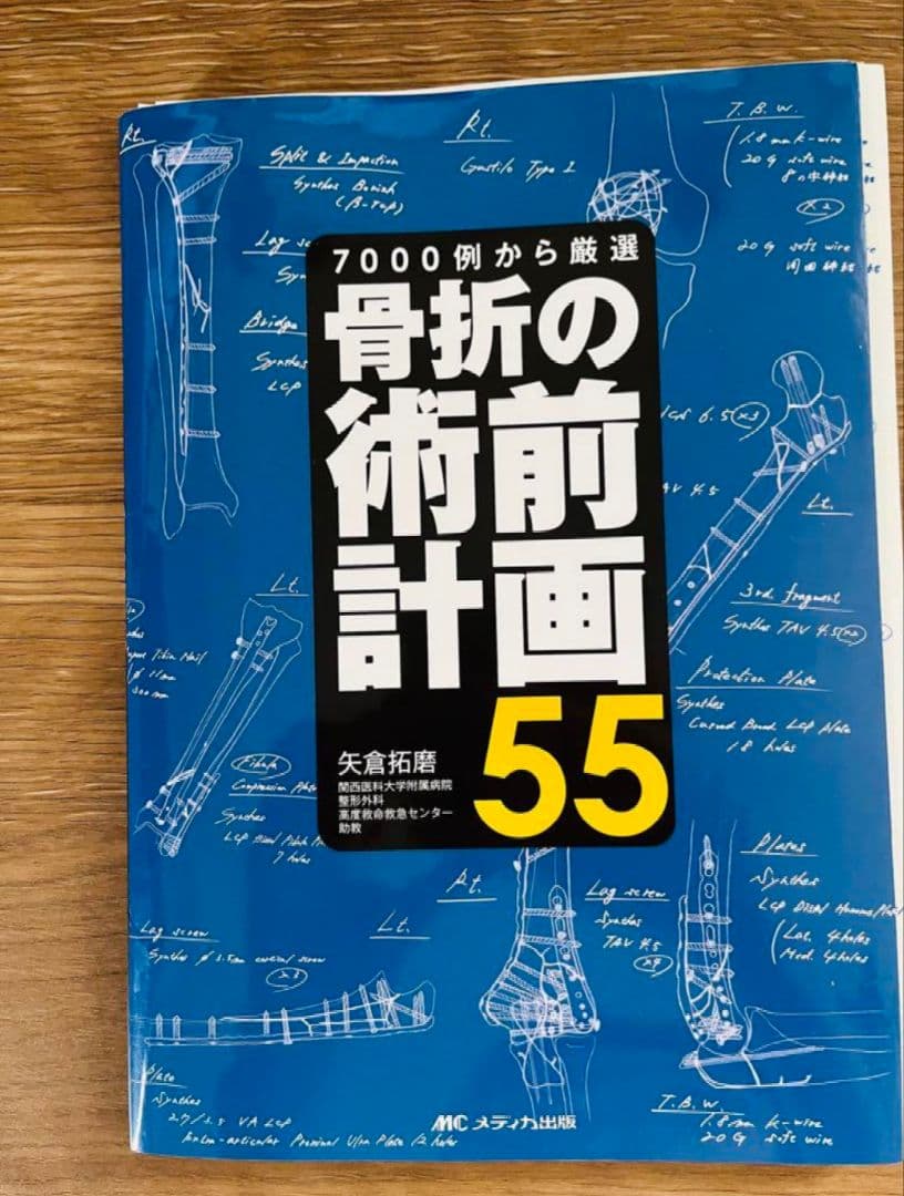 裁断済み】骨折の術前計画55 7000例から厳選 - メルカリ