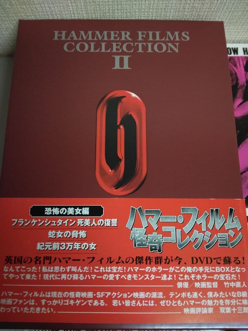 ハマー・フィルム怪奇コレクション　恐怖の美女編　廃盤稀少美品DVD国内セル正規品