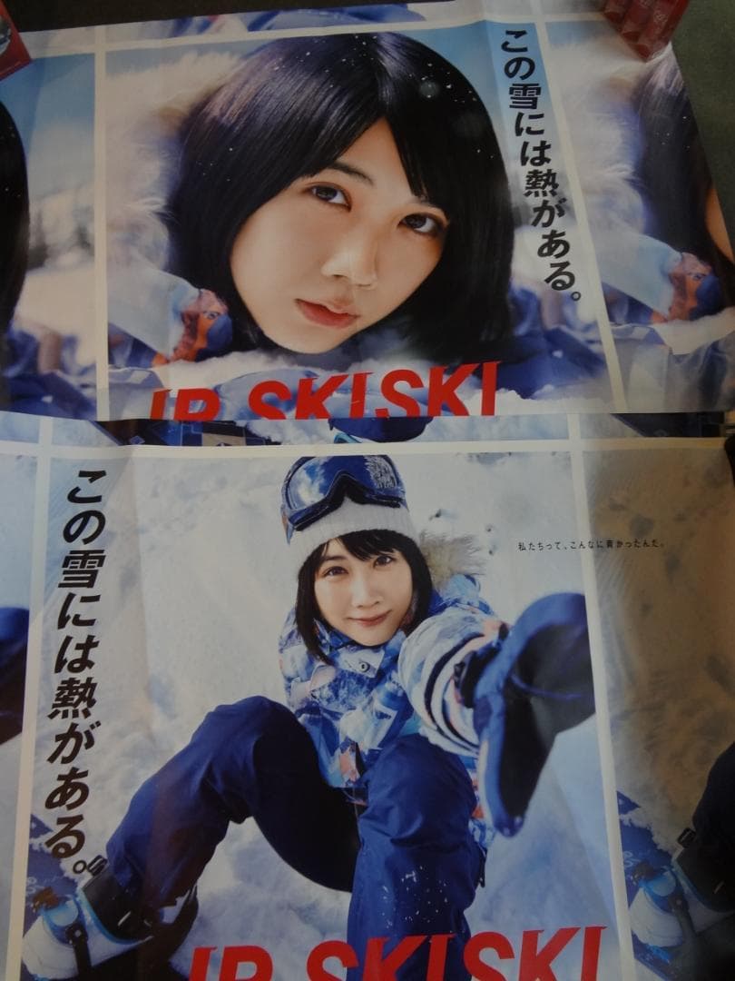 松本穂香 JR SKISKI『この雪には熱がある。』 Ｂ0特大 ポスター２枚 JR東日本 JR SKISKI2018-19 「この雪には熱がある。」松本穂香 伊藤