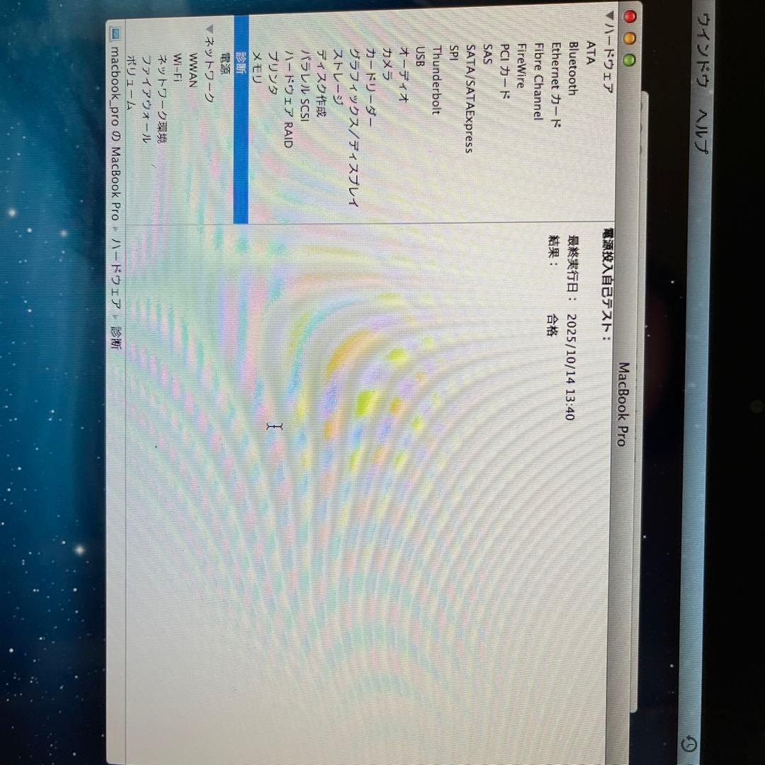 MacBook Pro 13インチ 2.5GHz Intel Core i5