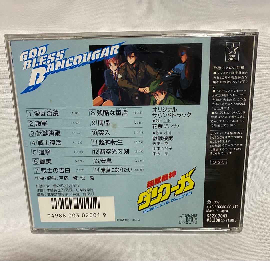 超獣機神ダンクーガ：GOD BLESS DANCOUGAR サントラ