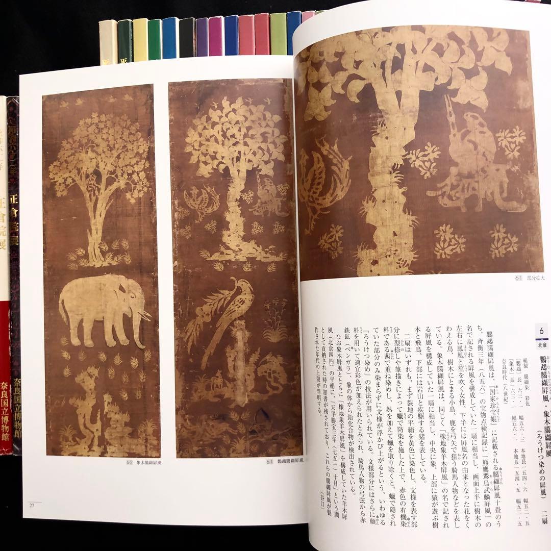 正倉院展」40冊セット ○1983年（昭和58年）〜2022年（令和4年