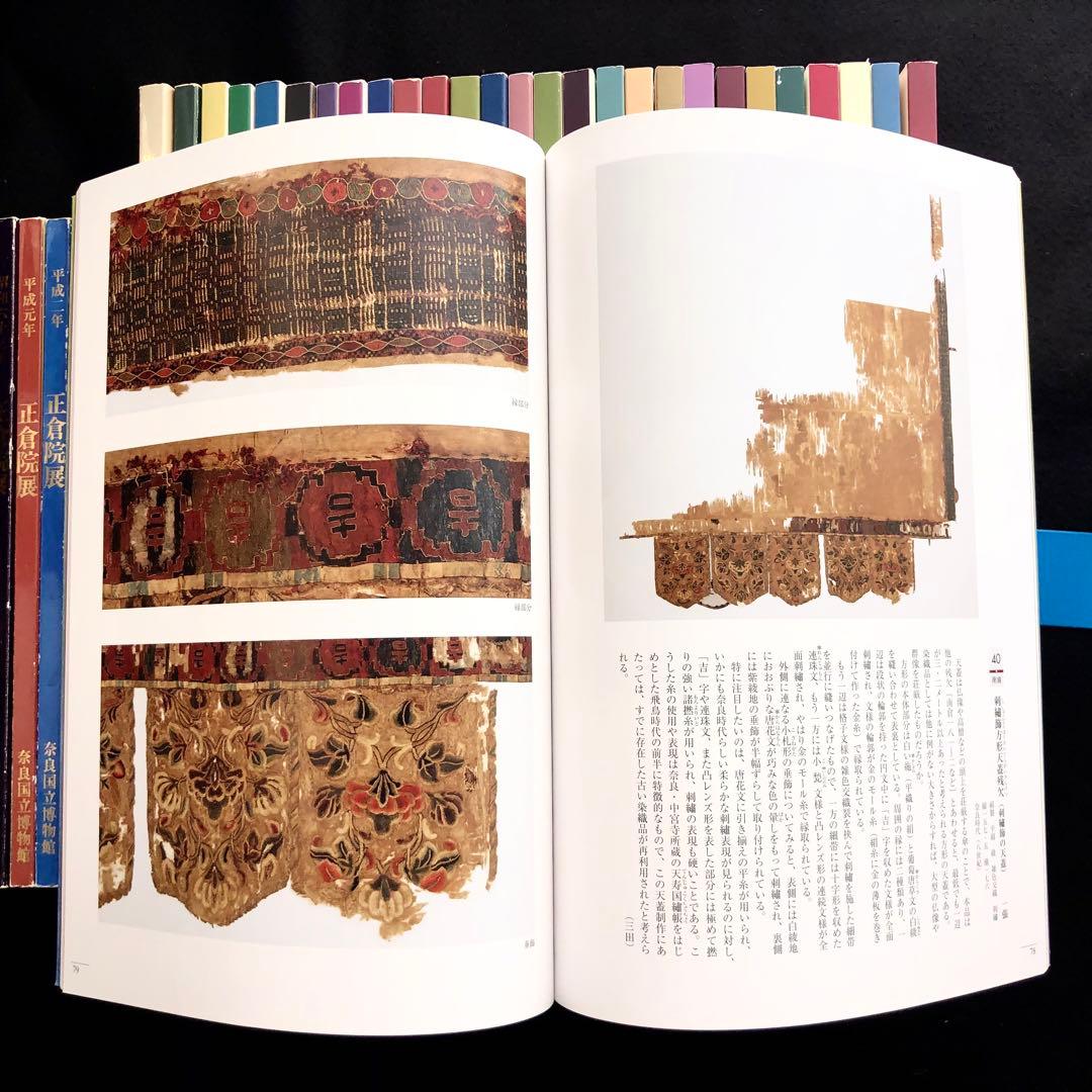 正倉院展」40冊セット ○1983年（昭和58年）〜2022年（令和4年