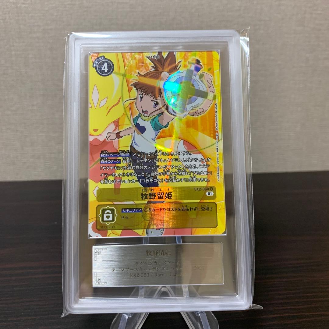 デジモン　カード　牧野留姫　パラレル　デジタルハザード　ARS10点　PSA10 Amazon.co.jp: デジモン カード 牧野留姫 パラレル デジタルハザード