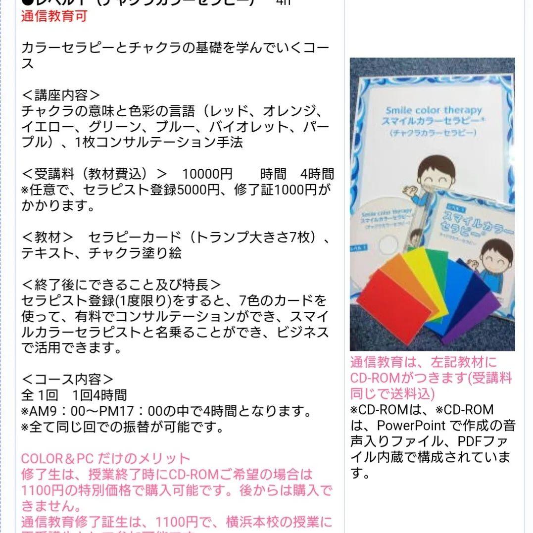 クーポンセール限定1【通信資格保証4万1千円♥️カラーセラピーL1&2