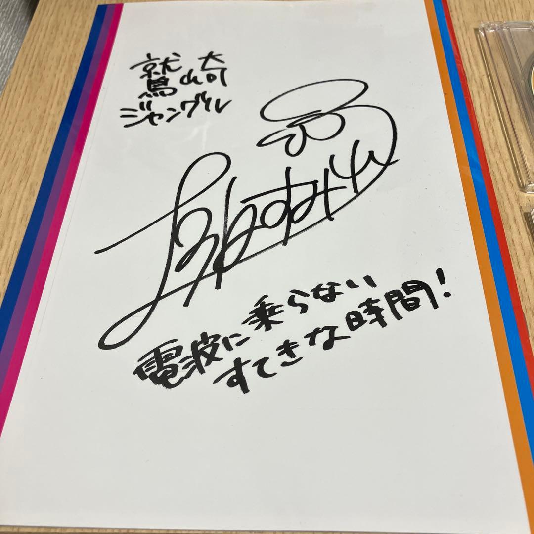 鷲崎ジャングル 鷲崎健×上坂すみれ 記念物販