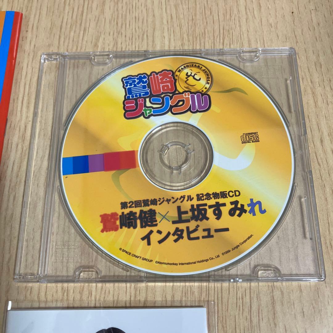 鷲崎ジャングル 鷲崎健×上坂すみれ 記念物販