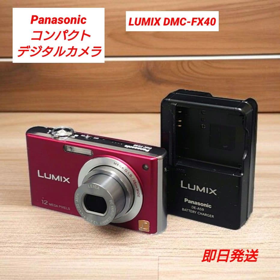 Panasonic LUMIX DMC-FX40 コンパクトデジタルカメラ