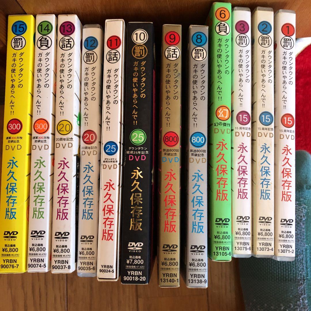 ガキ使のDVD12枚セット ダウンタウンのガキの使いやあらへんで! (祝)放送1500回突破記念DVD