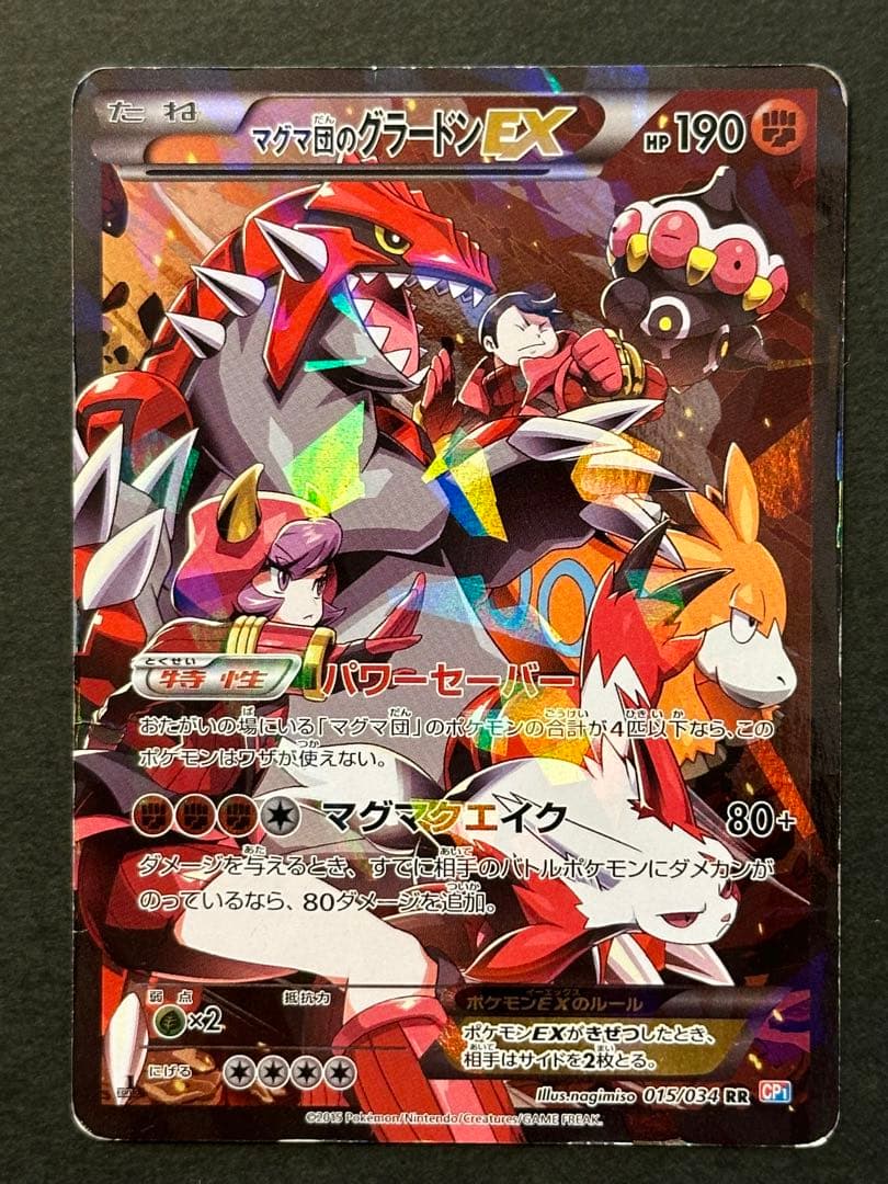 ポケモンカードゲーム マグマ団のグラードンEX(015/034)RR - メルカリ